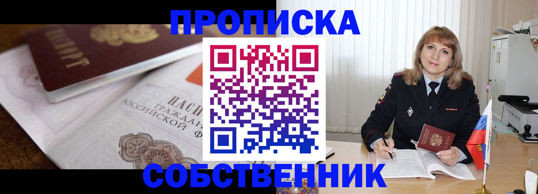 прописка в Чкаловске