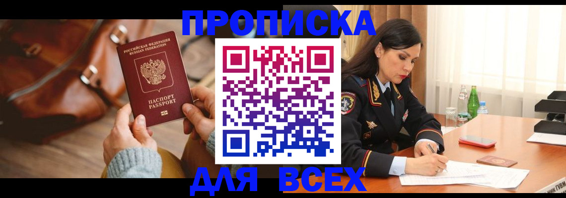где прописаться в Чкаловске