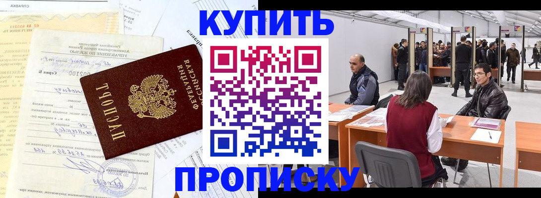 прописка ребенка в Чкаловске