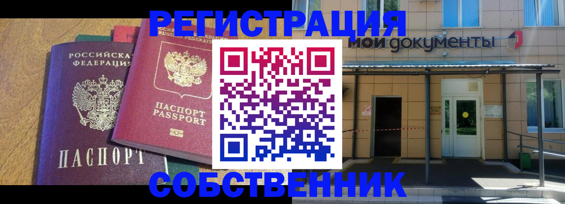 прописка регистрация в Чкаловске